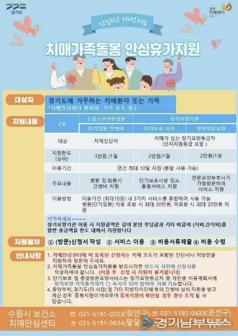 치매가족돌봄 안심휴가지원 안내문