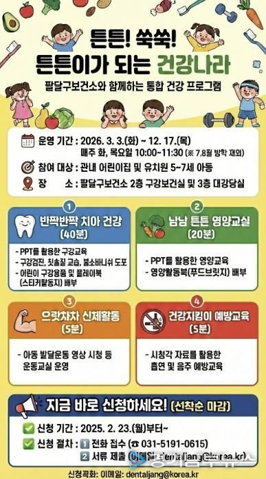 팔달구보건소 ‘통합 건강 프로그램’ 안내문