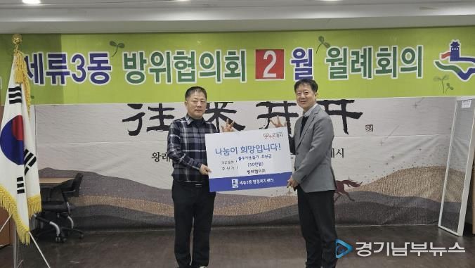 수원시 권선구 세류3동 방위협의회, 불우이웃 돕기 성금 50만 원 기탁