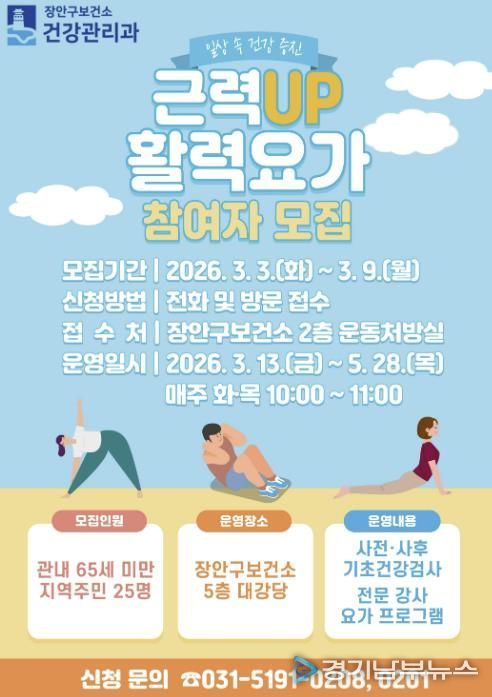 ‘근력업(UP) 활력요가’ 프로그램 홍보물