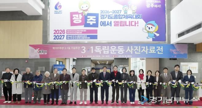 광주시, 제107주년 3·1절 기념 독립운동 사진전 개막