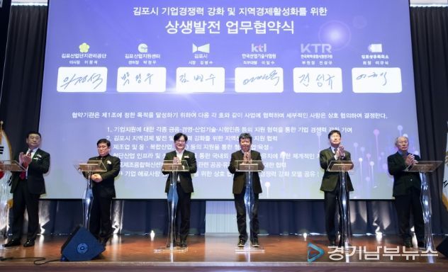 기업경쟁력 강화 및 지역경제활성화를 위한 상생발전 업무협약식 사진. 왼쪽에서 세 번째가 김병수 김포시장.