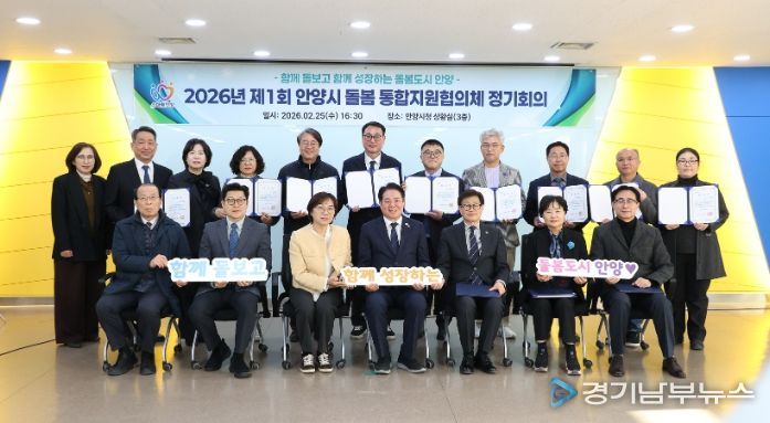 25일 오후 4시 30분 시청 3층 상황실에서 열린 통합지원협의체 위촉식 및 정기회의에서 참석자들이 기념사진을 찍고 있다.