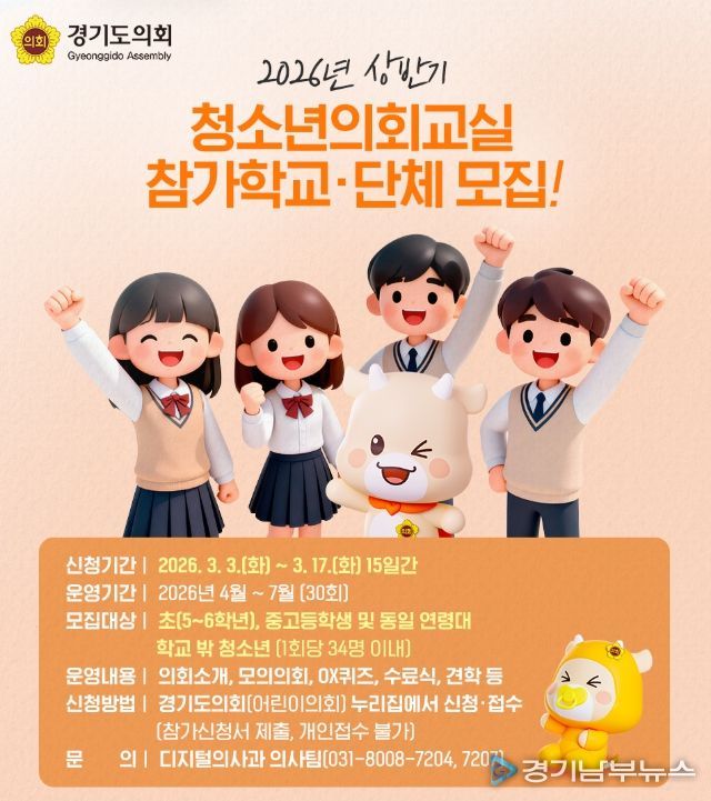 2026년 상반기 청소년의회교실 참가학교 모집