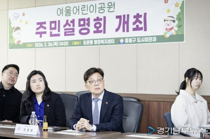 성남시의회, 여울어린이공원 주민설명회 참석