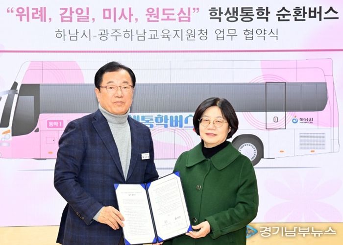 이현재 하남시장(왼쪽) 2월 23일 오후 하남시-광주하남교육지원청 학생통학 순환버스 업무협약식에서 협약증서를 들고 오성애 광주하남교육지원청 교육장과 함께 기념 촬영을 하고 있다.