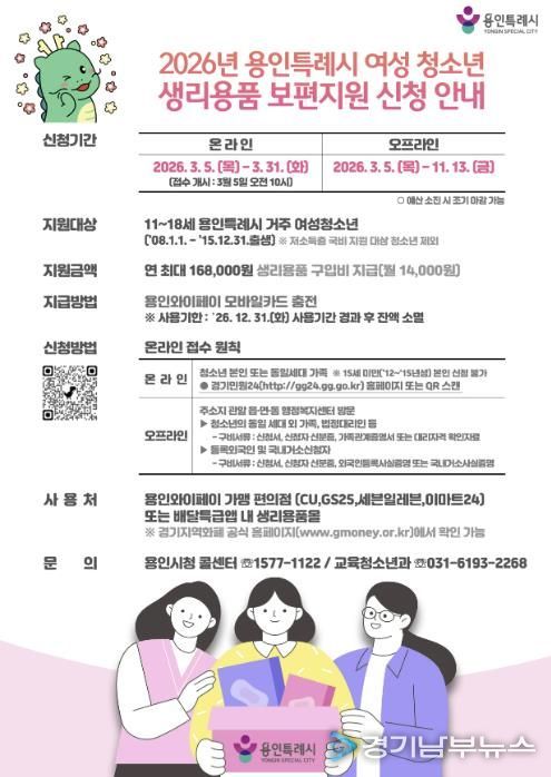 여성 청소년 생리용품 보편지원사업 포스터