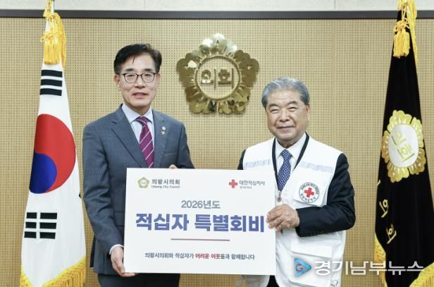 의왕시의회, 대한적십자사 특별회비 전달