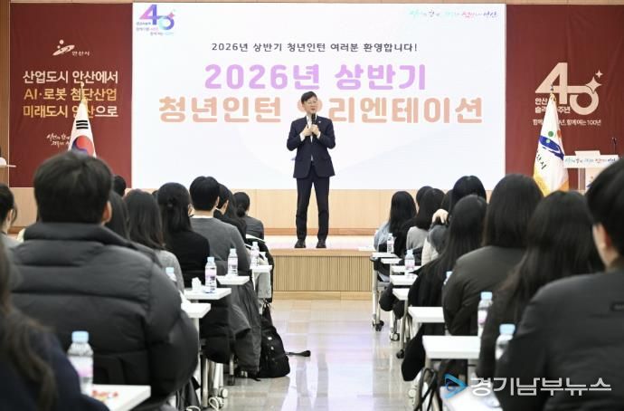 이민근 안산시장이 3일 안산시청에서 진행된 2026년 상반기 청년인턴 오리엔테이션에서 발언하고 있다.