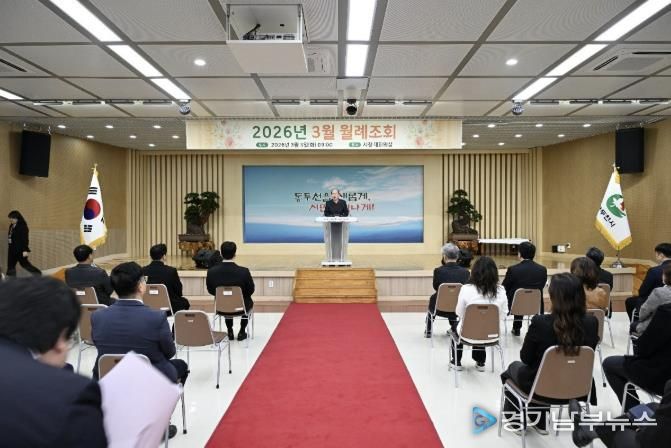 동두천시, 3월 월례조회 개최