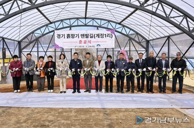 양동면 ‘경기 흙향기 맨발길’ 준공