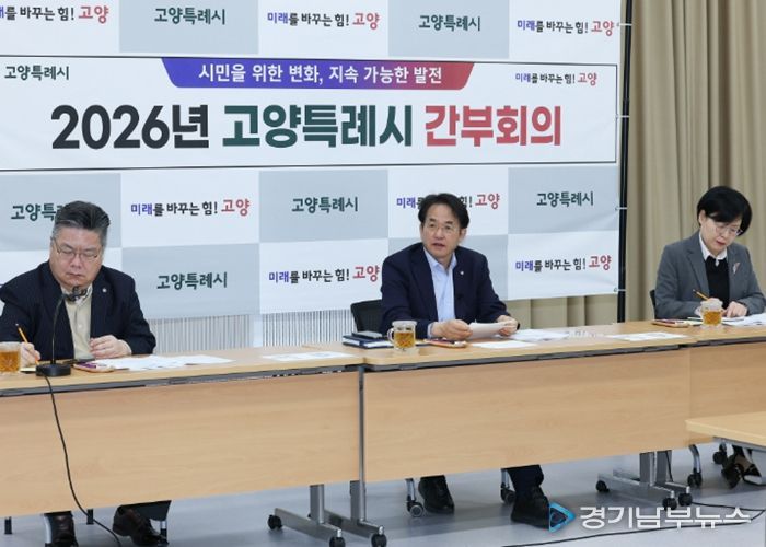 4일 백석별관에서 열린 고양시 간부회의