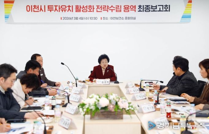 이천시, 전략으로 선택받는 도시로… 투자유치 실행 본격화