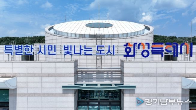 화성특례시청 전경