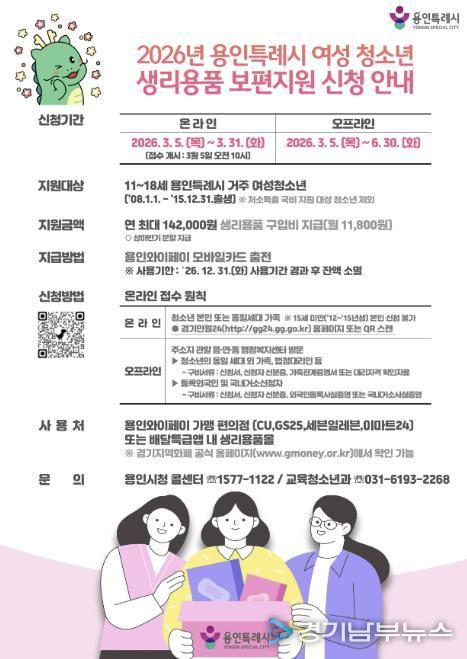 여성 청소년 생리용품 보편지원사업 포스터