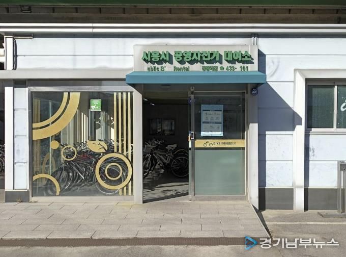 정왕역 공영자전거 대여소 외관