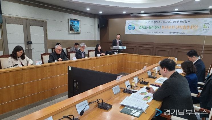 투자유치전략합동회의