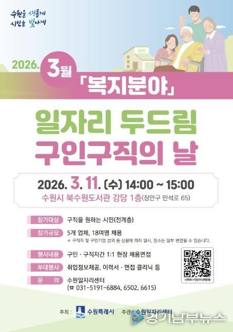 ‘3월 일자리 두드림 구인·구직의 날’ 홍보물.