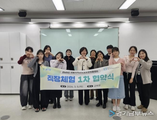 의왕시청소년재단 학교밖청소년지원센터, 청소년 직장체험을 위한 업무 협약