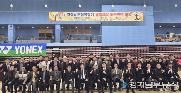 밀양시배드민턴경기장에서 열린 ‘제10회 경상남도협회장기 생활체육 배드민턴대회’ 개회식 참석자들이 기념 촬영을 하고 있다.