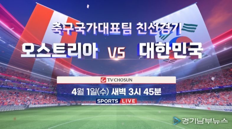 TV CHOSUN 대한민국 vs 오스트리아 생중계 관련 이미지