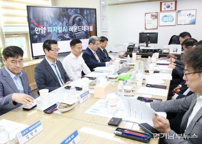 안양시, 피지컬 AI 라운드 테이블 개최…생태계 조성 본격 시동