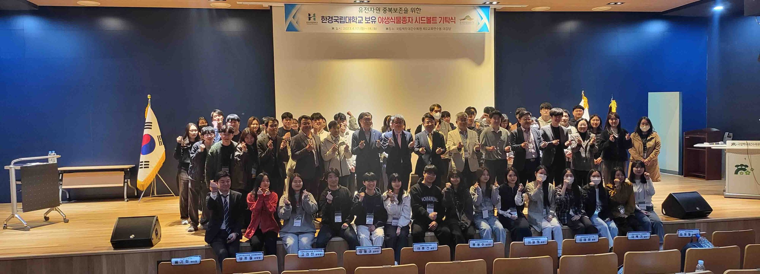 한경국립대학교, 한국수목정원관리원 한민족 K-Seed Bank 구축