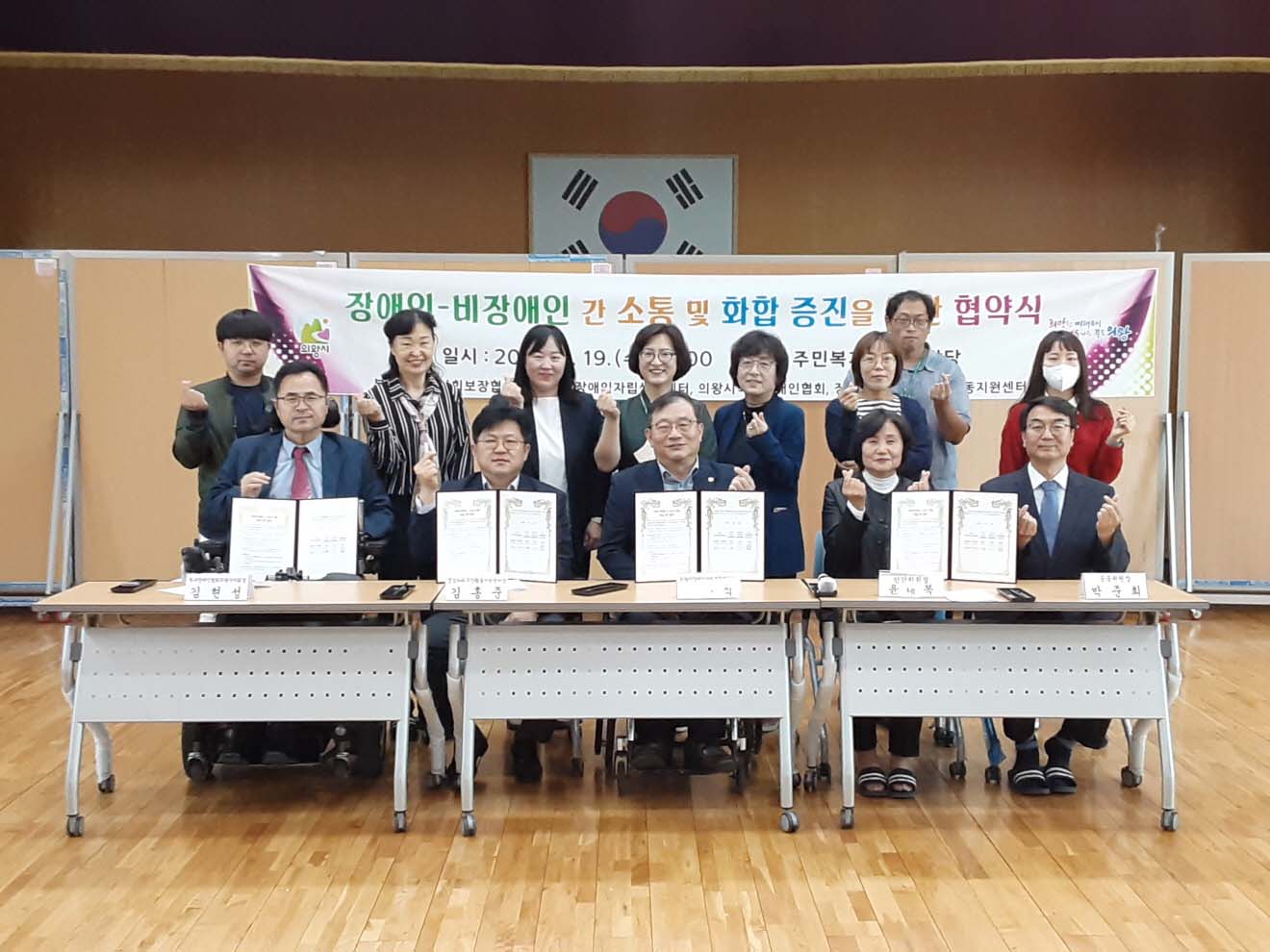 의왕시 부곡동사회보장협의체 협약식