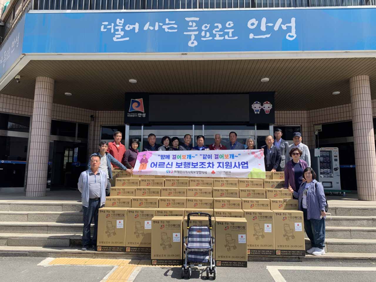 보개면 어르신 보행보조차 지원사업