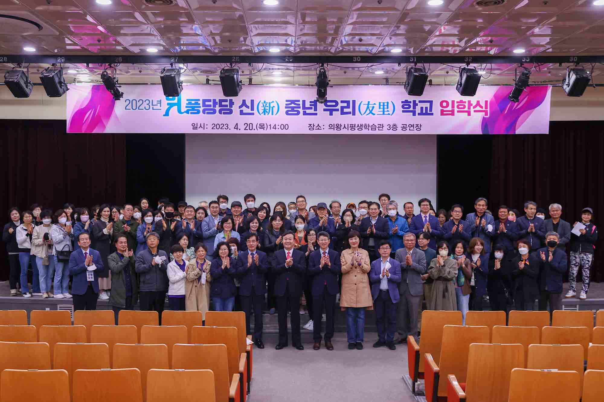 의왕시 신중년 우리학교 입학식