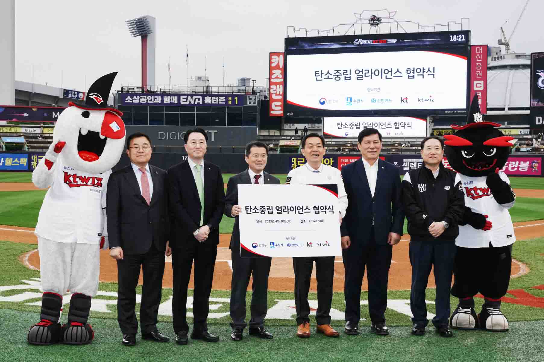 수원시 환경부, KT, KT스포츠, 한국야구위원회(KBO), 신한카드와 탄소중립 연합(Alliance) 체결 업무 협약 체결