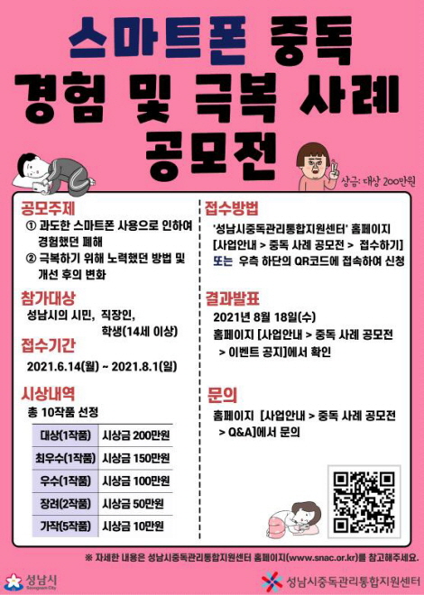 과도한 스마트폰 사용과 극복경험 공유, 내달 1일까지 공모