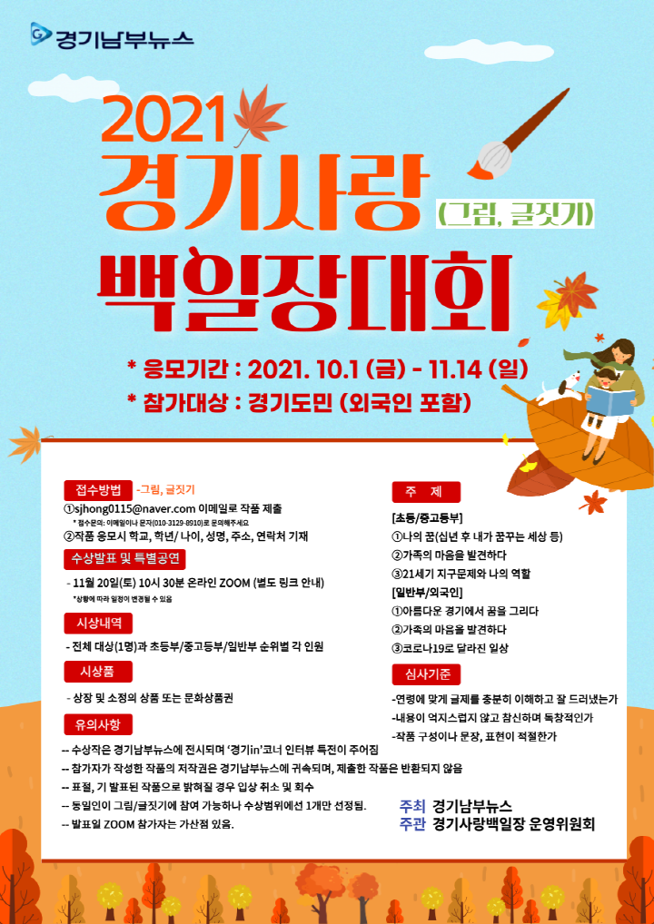 2021 경기사랑백일장 대회. 경기남부뉴스