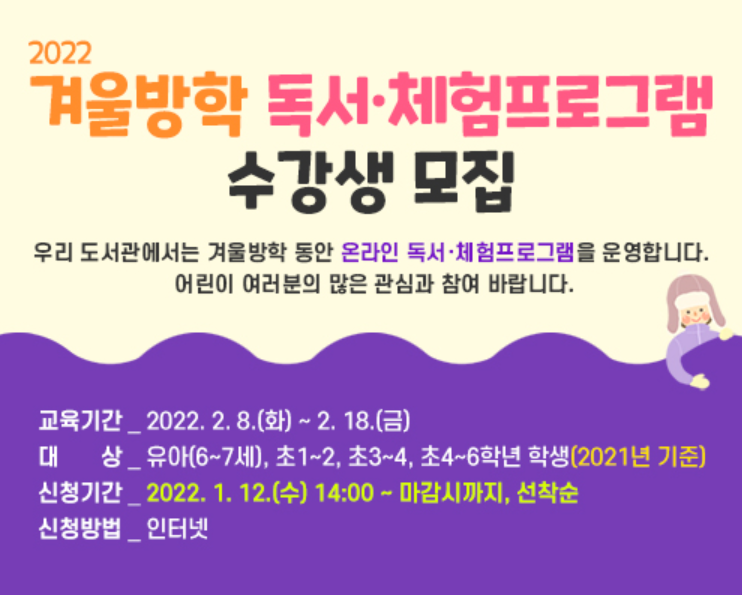 경기과천교육도서관, 겨울방학 독서·체험프로그램 온라인 운영