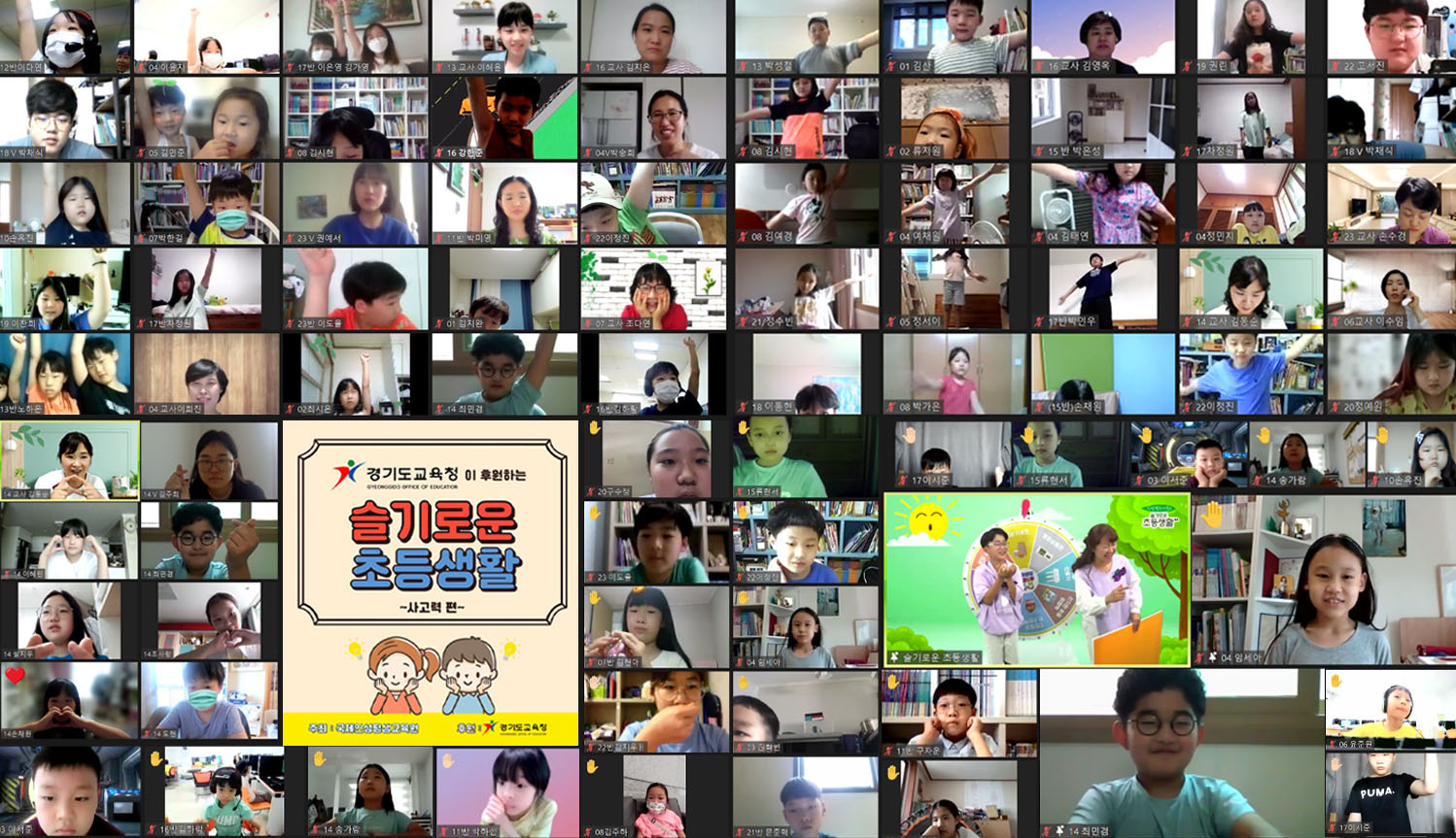 전국 초등학생 640여 명이 참가한 ‘슬기로운 초등생활’ 온라인 캠프. 국제인성평생교육원