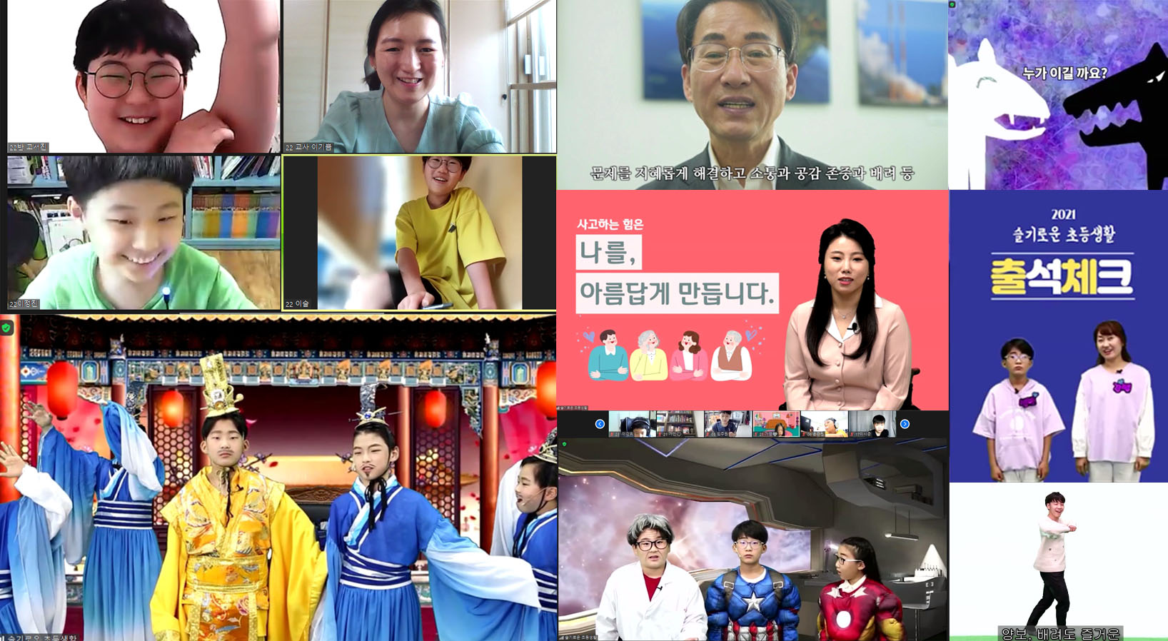 국제인성평생교육원(대표 양은정) 경기도 교육청이 후원하는 ‘슬기로운 초등생활’ 온라인 캠프 개최