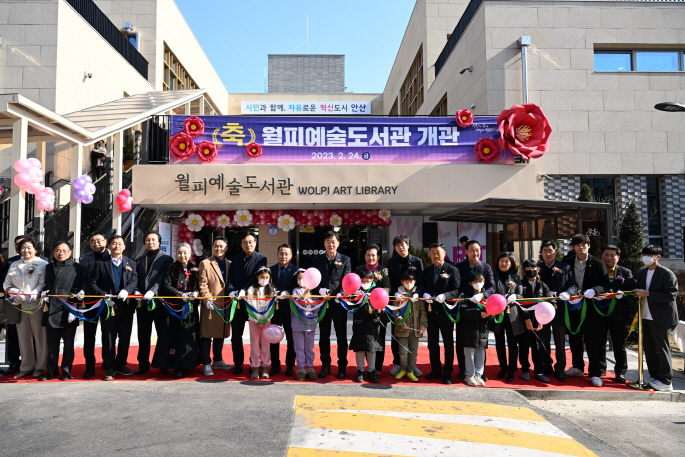 안산 월피예술도서관 개관식