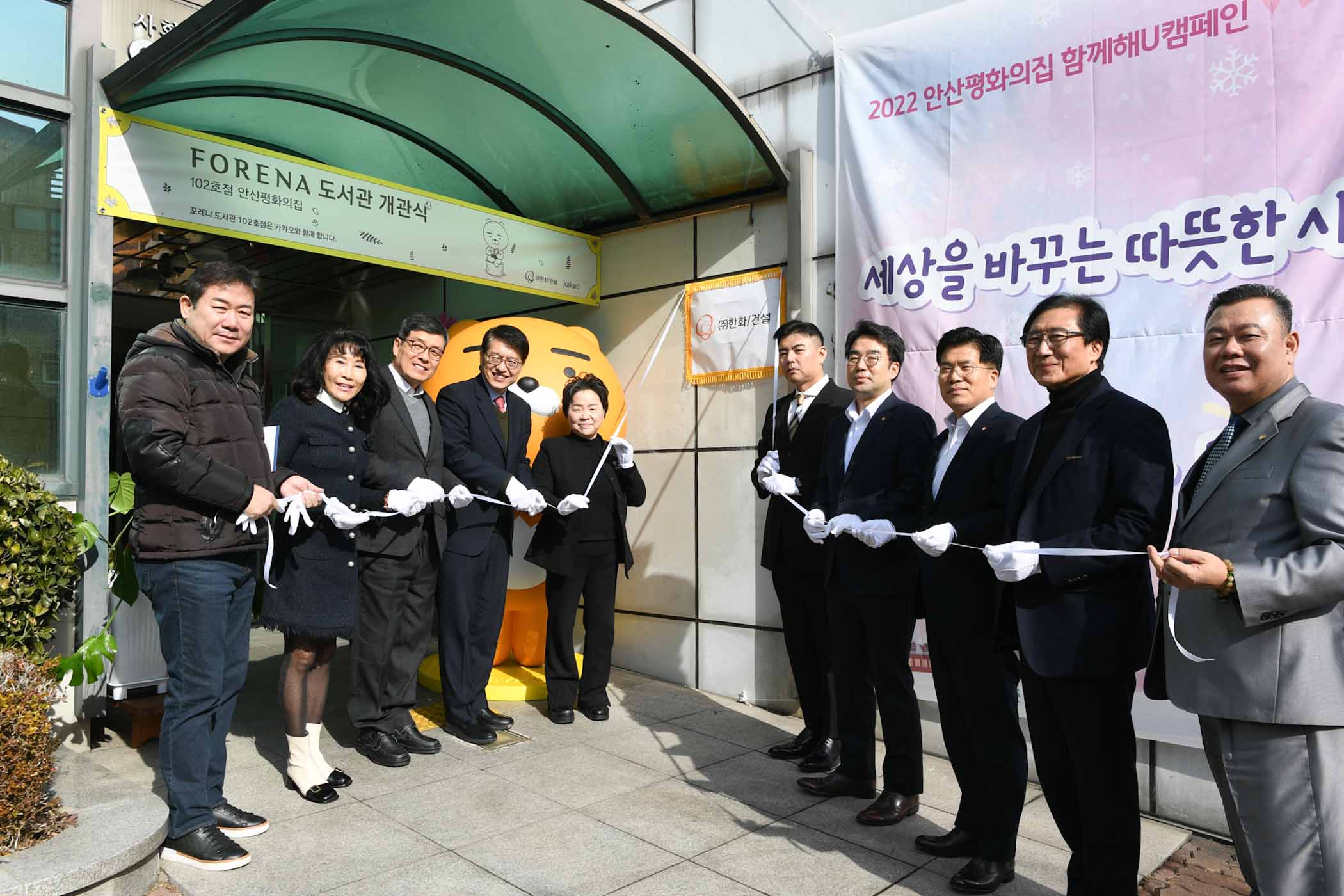 안산평화의집에 '카카오&포레나 작은도서관 102호점' 개관