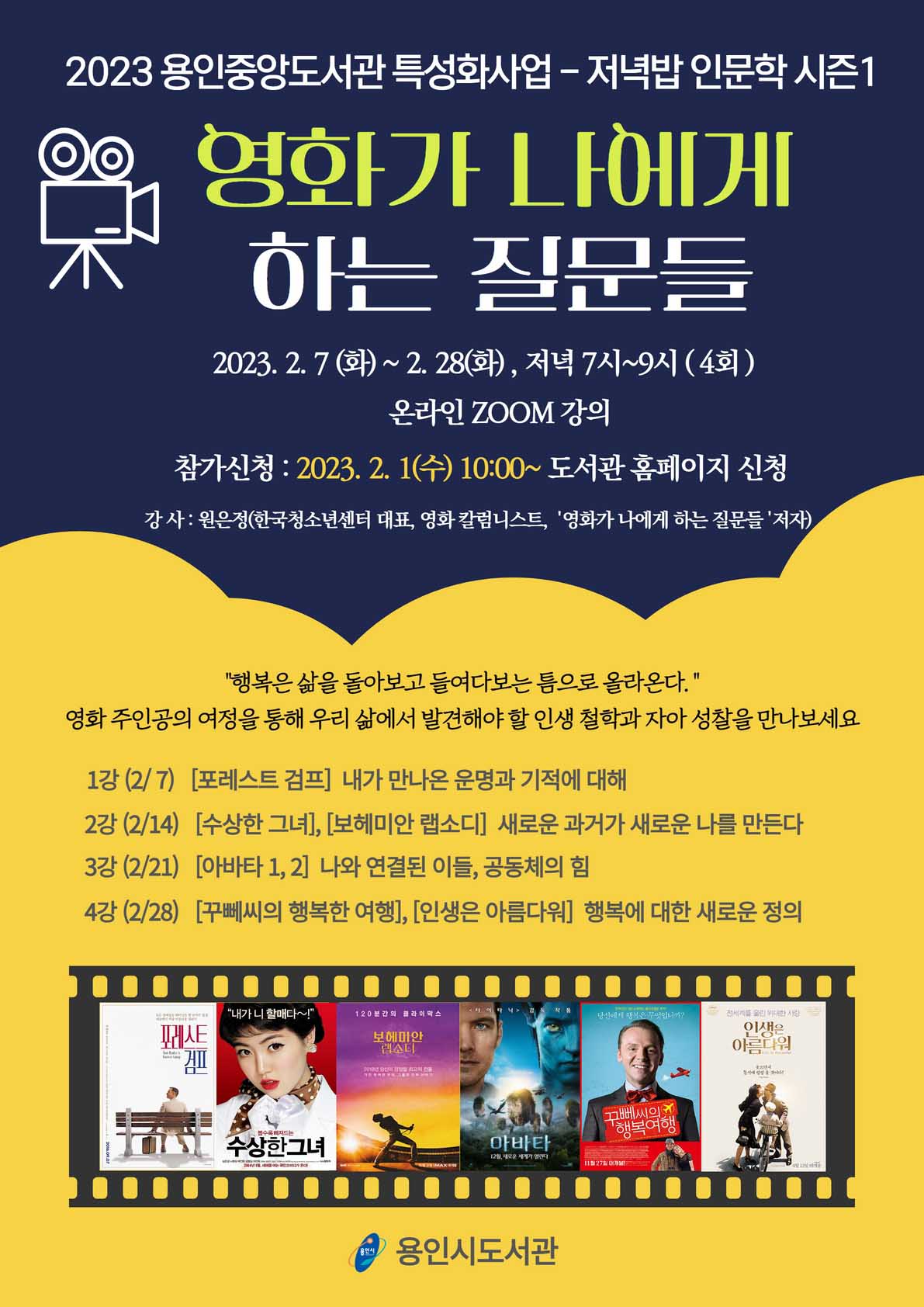 용인 2월 인문학 줌 강좌