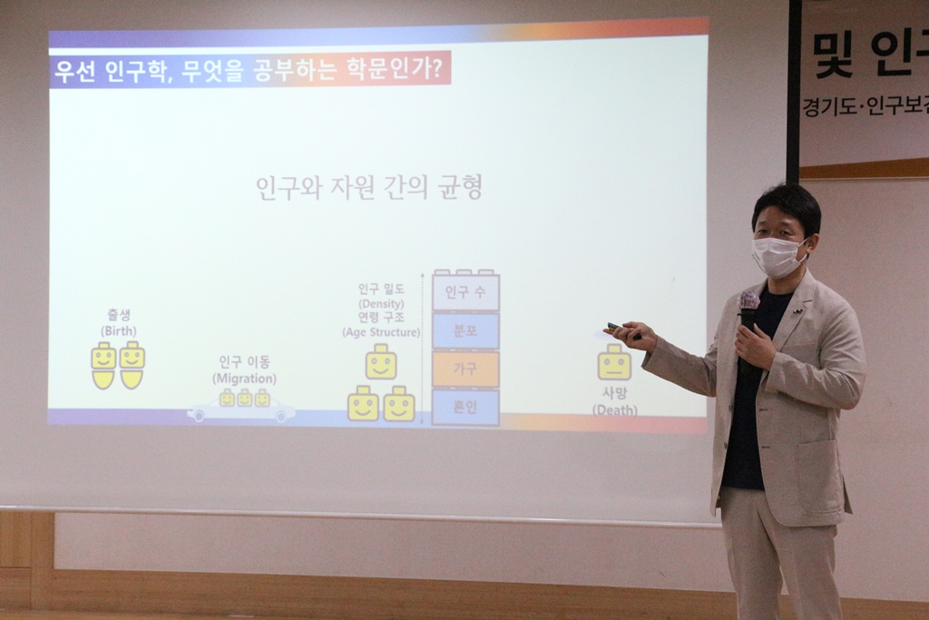 경기도인재개발원 인구의 날 기념식. 인구전문가 조영태교수 특강