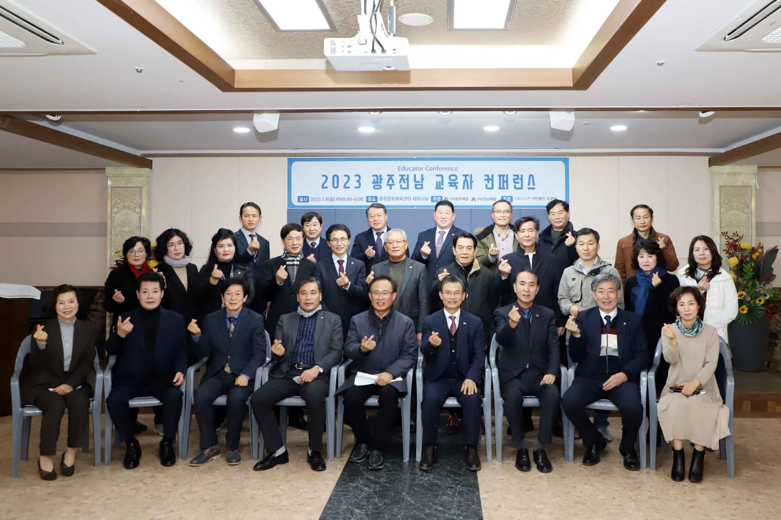 교육자컨퍼런스행사후 단체사진촬영