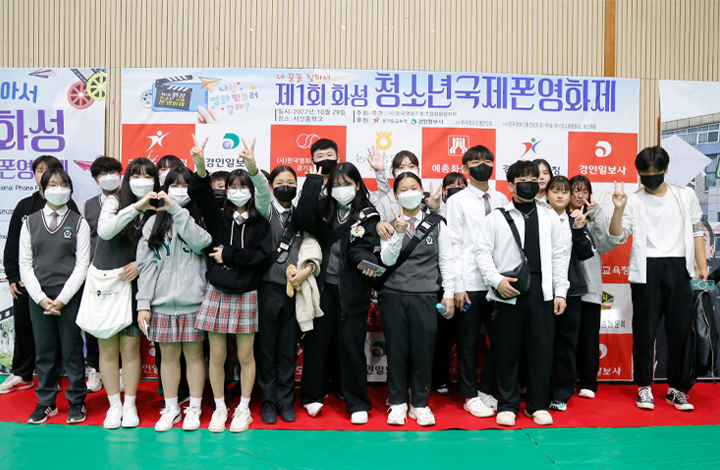 제1회 화성청소년국제폰영화제에 참석한 청소년들, 10.29 경기남부뉴스