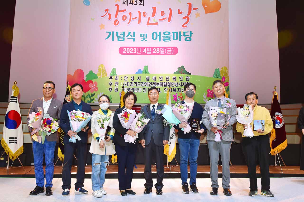 제43회 장애인의 날 기념식 및 어울마당(2)