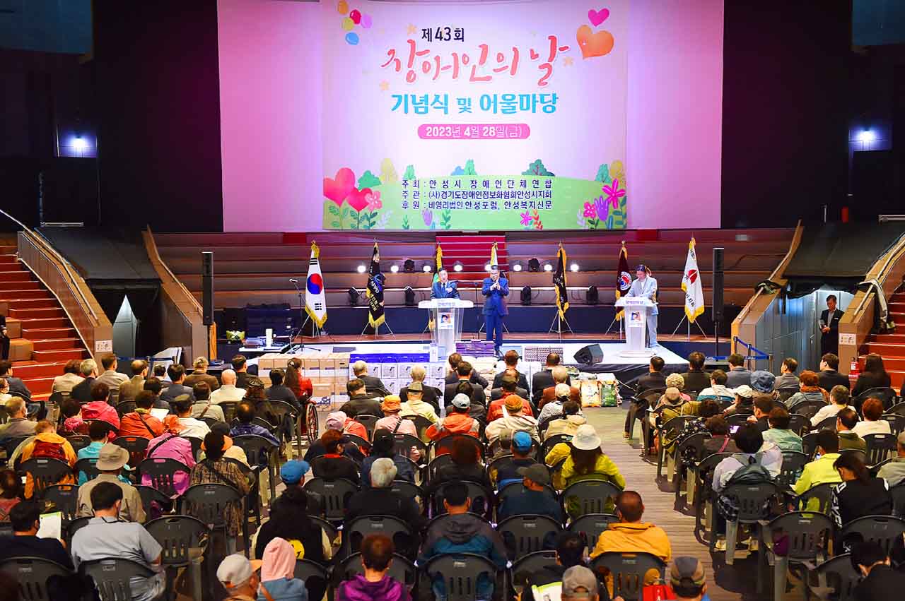 제43회 장애인의 날 기념식 및 어울마당(1)