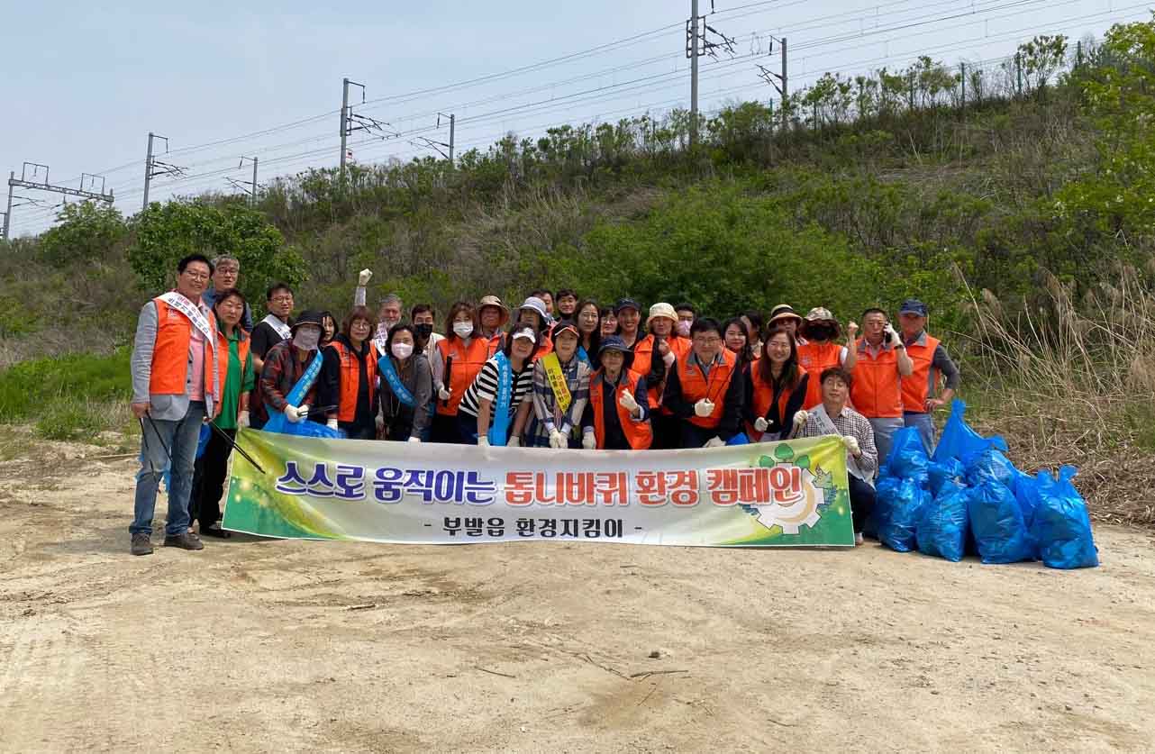 이천시 부발읍주민자치회 환경정화활동