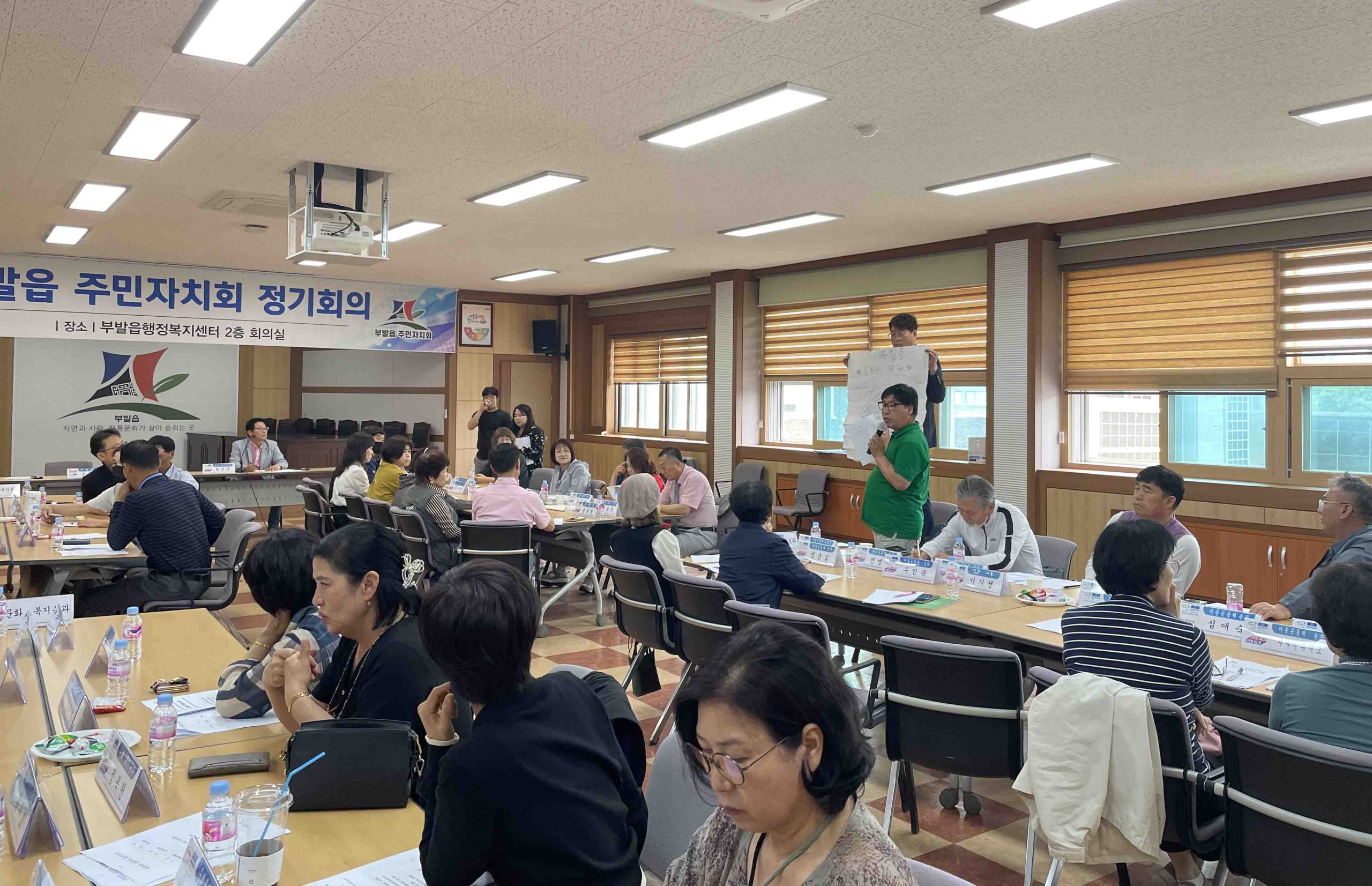 이천시 부발읍주민자치회 5월 중 정기회의