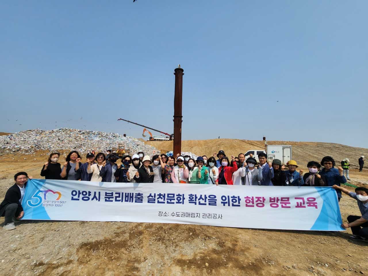 안양시 시민 대상 수도권매립지 현장 방문 교육(1)