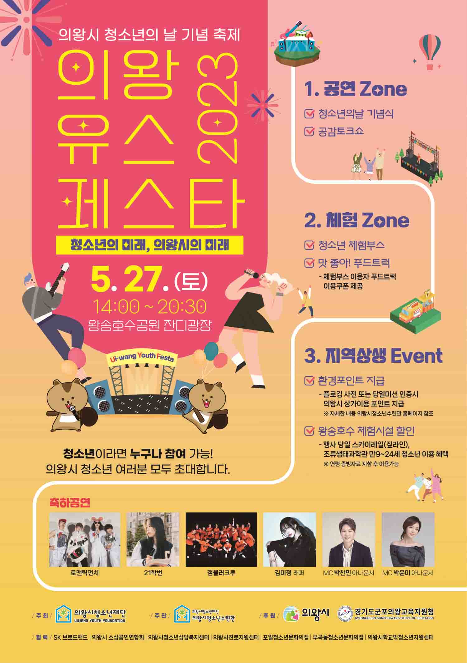 제1회 의왕Youth Festa 포스터