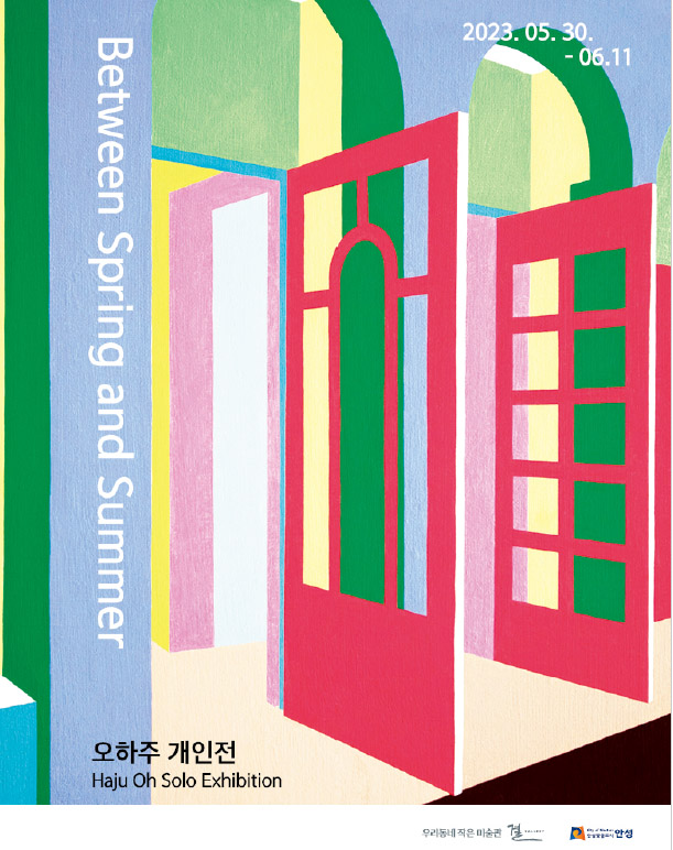 안성시 결 갤러리 특별기획전 포스터