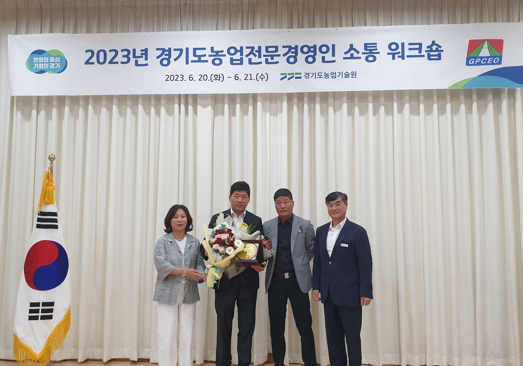 ‘2023 경기도농업전문경영인’ 워크샵
